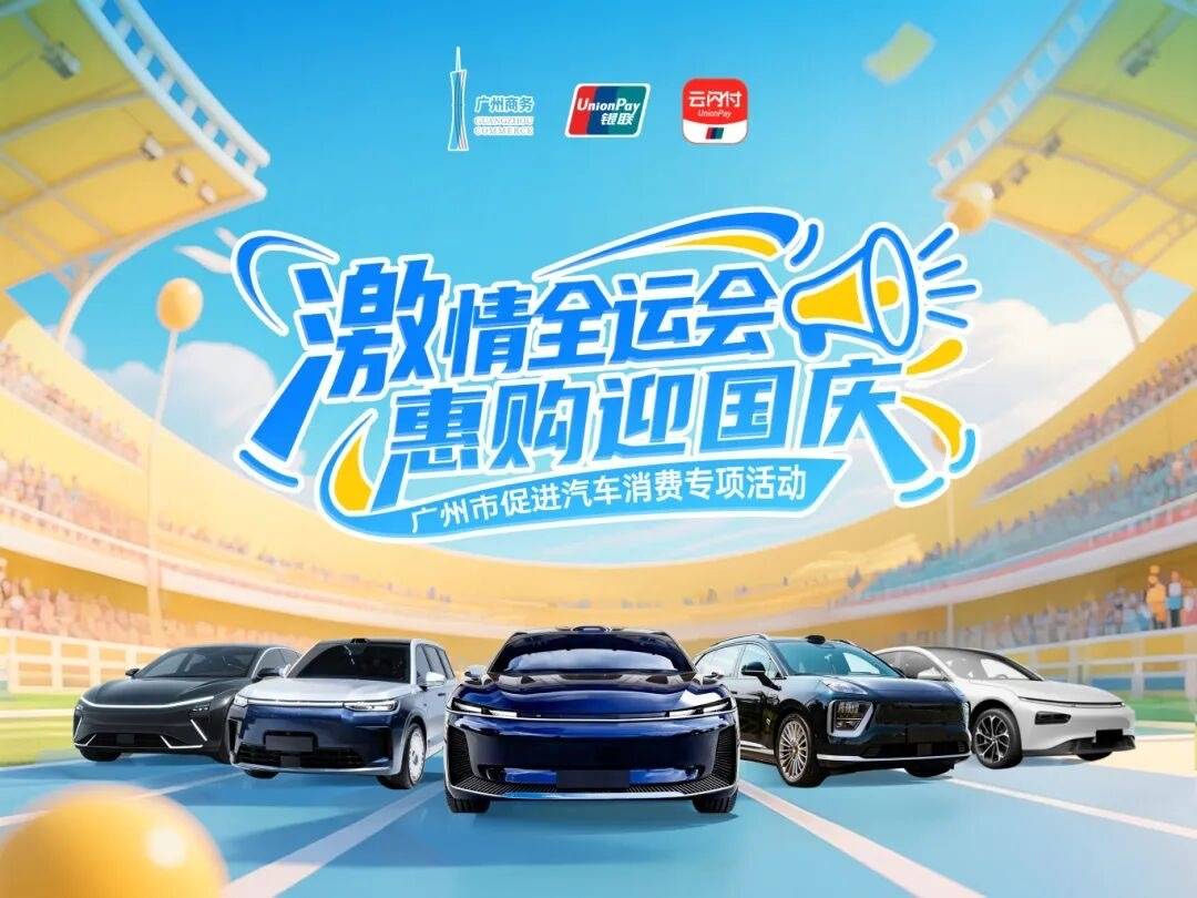 总额3亿元<strong></p>
<p>BITOP交易所交易平台</strong>！广州市促进汽车消费专项活动9月15日上线