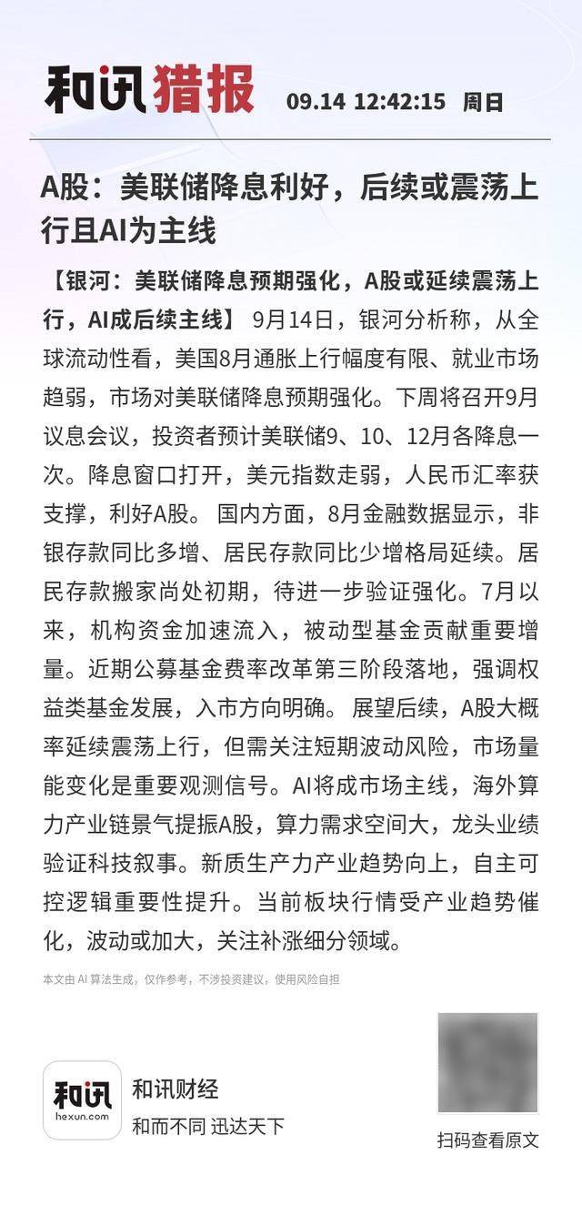 A股：美联储降息利好<strong></p>
<p>BITOP交易所交易平台</strong>，后续或震荡上行且AI为主线