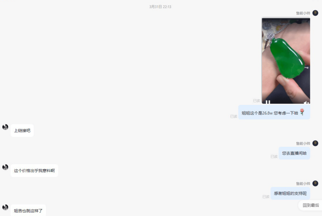 268万翡翠标错价按26.8万卖出 拒发货被判赔50万 商家：公司半年白干了<strong></p>
<p>交易所</strong>，已上诉