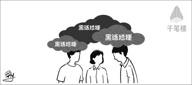 千笔楼｜别让“黑话烂梗”污染<strong></p>
<p>交易平台</strong>了孩子的语言