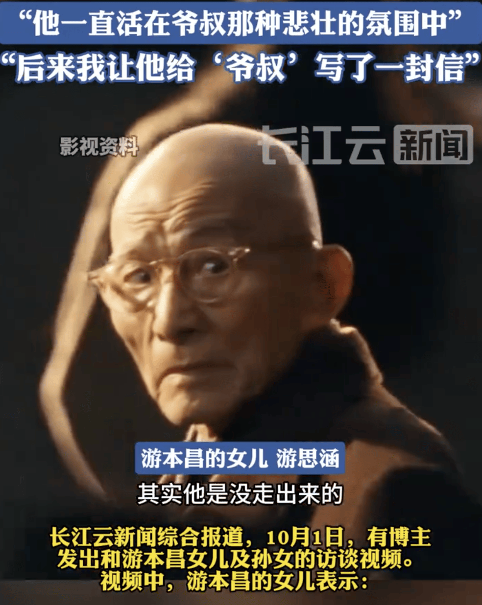女儿曝游本昌演完《繁花》5年没走出来：<strong></p>
<p>交易平台</strong>他一直活在爷叔悲壮的氛围中