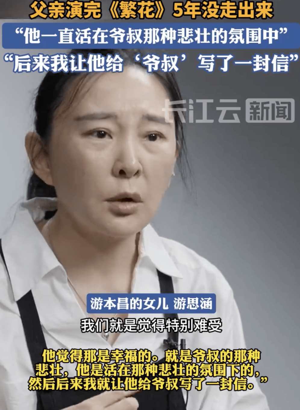女儿曝游本昌演完《繁花》5年没走出来：<strong></p>
<p>交易平台</strong>他一直活在爷叔悲壮的氛围中