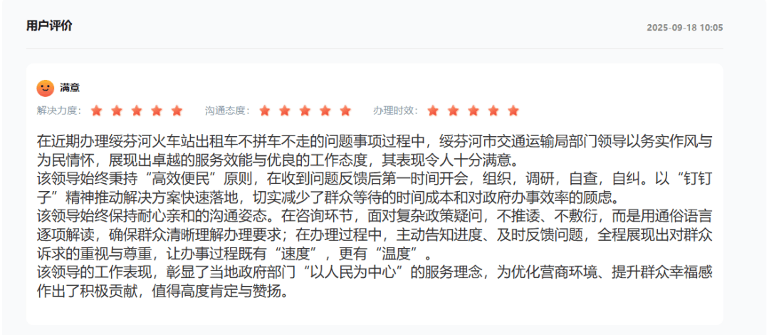 绥芬河火车站出租车不拼车不走<strong></p>
<p>交易平台</strong>？交通局：依法依规严厉处罚