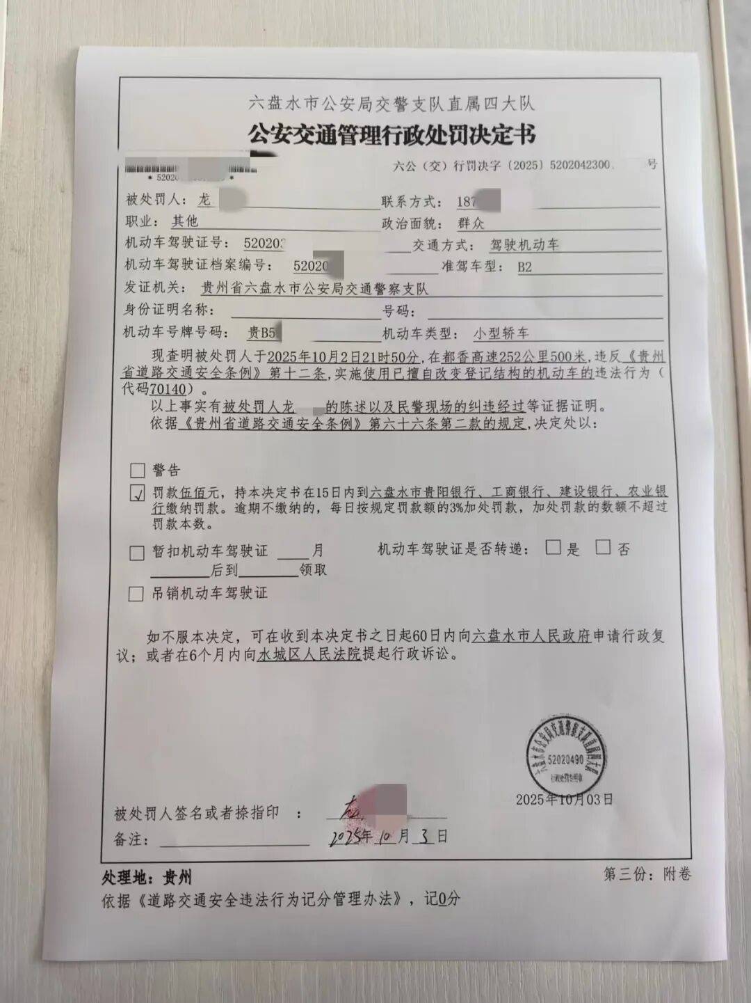 举报<strong></p>
<p>XRP</strong>！贵B59***号小型轿车加装射灯闪后车！民警：查！