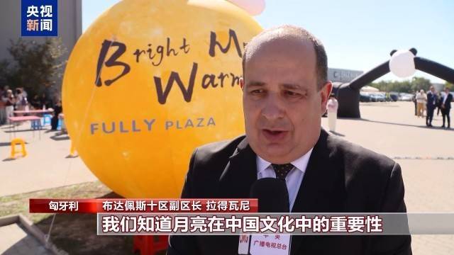 多国民众共庆中秋 感受中华文化魅力