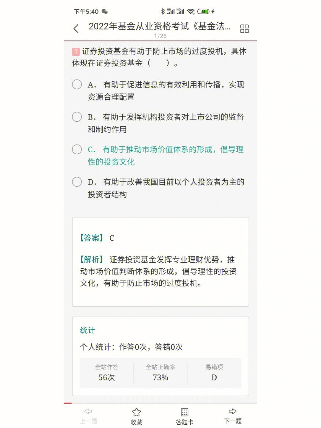 证券从业考试题目(证券从业考试题目都一样吗)