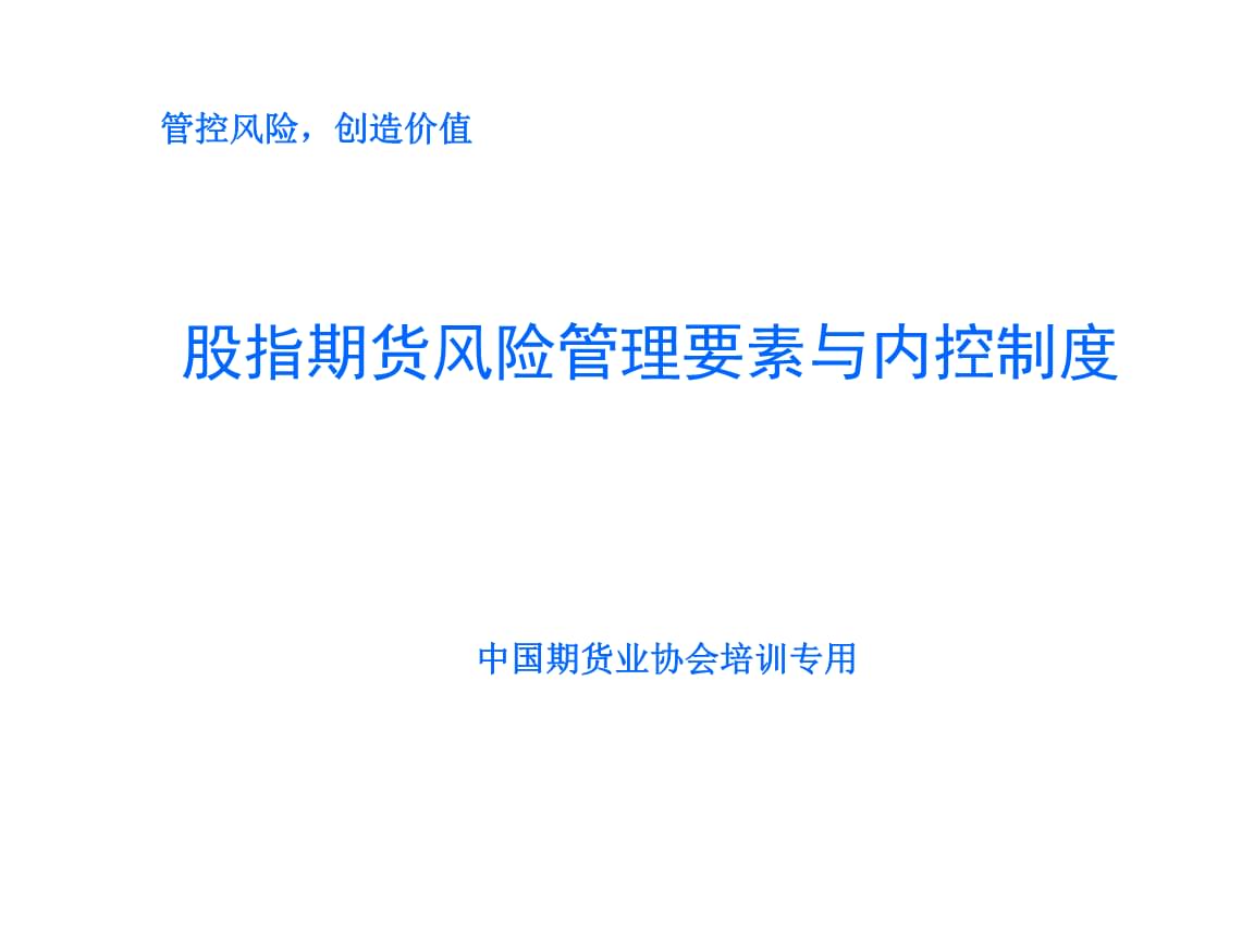 证券风险管理(证券风险管理培训)