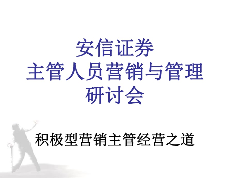 证券人员管理(证券公司从业人员管理办法)