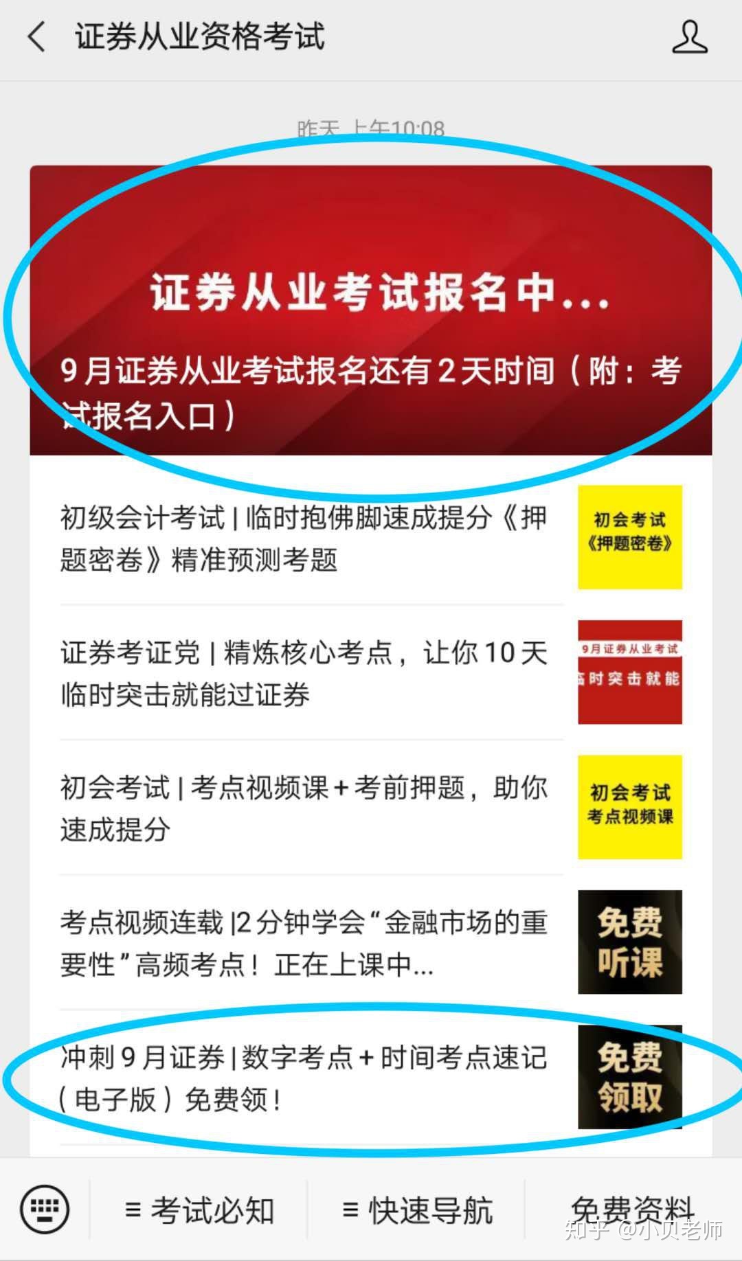 证券从业资格复习(证券从业资格考试资料整理)