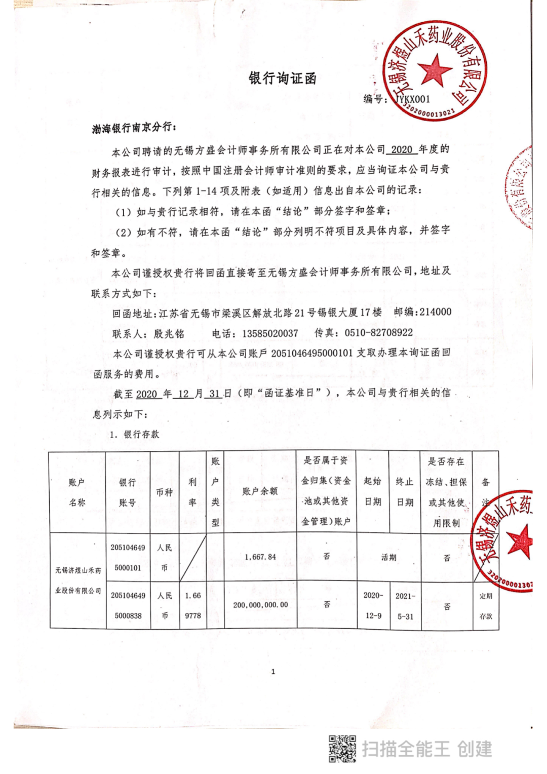 证券询证(证券公司询证)