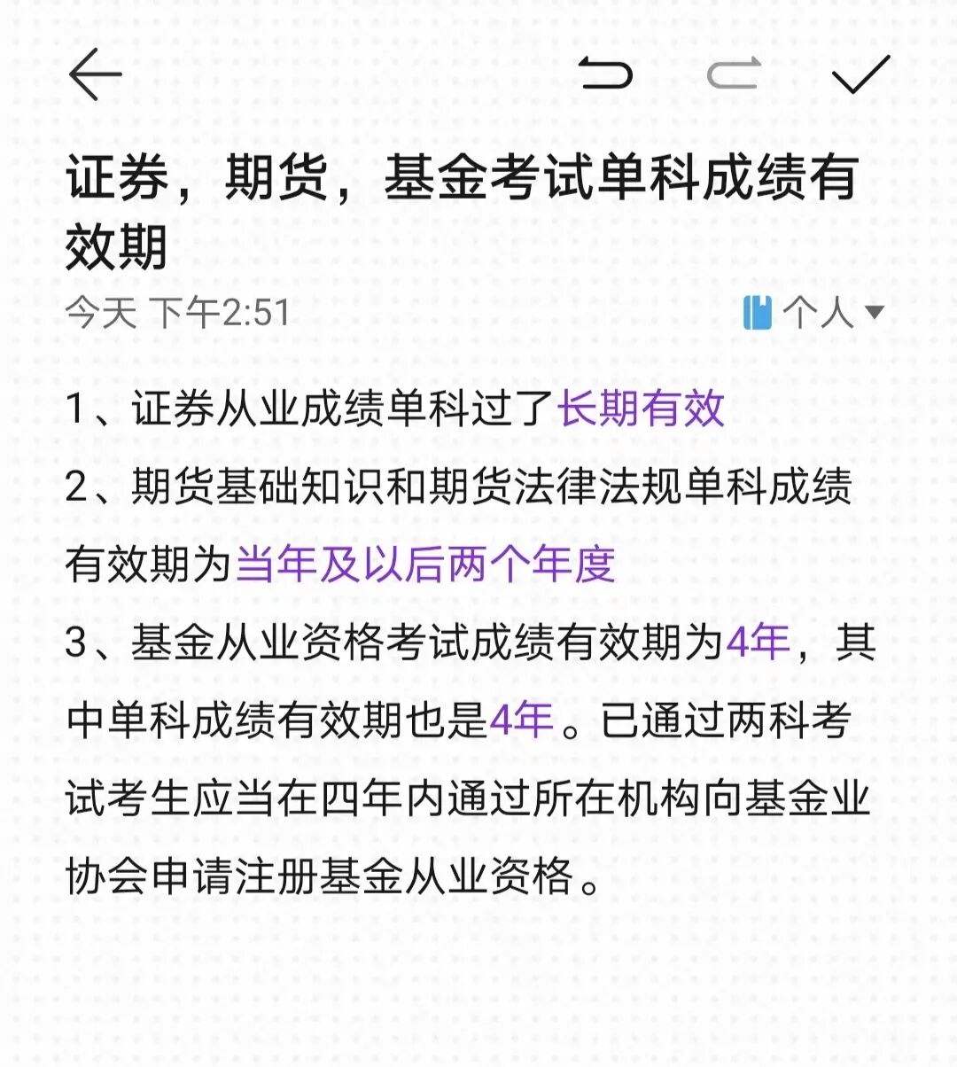 证券有效期(证券从业资格证有效期)