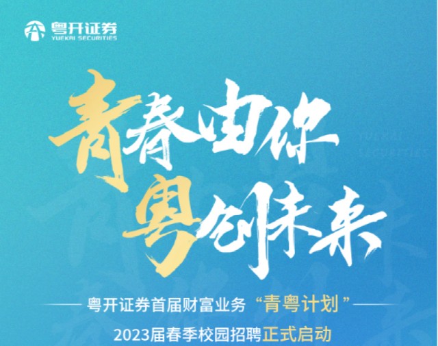 东方财富证券招聘(东方财富证券招聘条件)