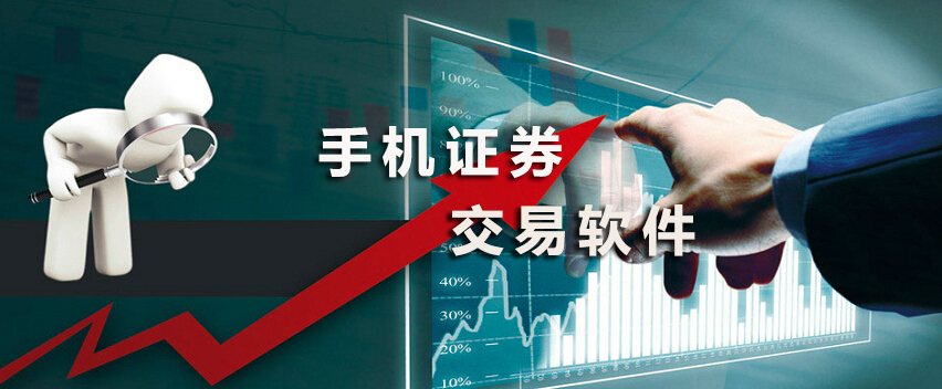手机证券交易(手机证券交易开户暂时不投资会有账号风险吗)
