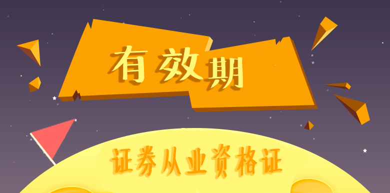 证券从业资格证考几门(证券从业资格证考几门科目)