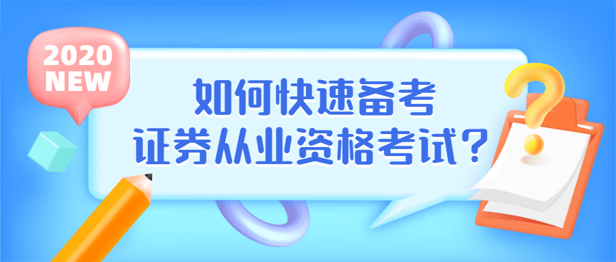 证券从业资格证考试查询(证券从业资格证考试报名官网)