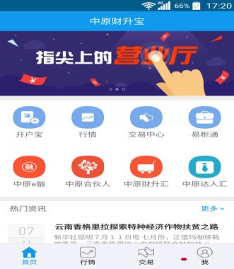 中原证券软件下载(中原证券软件下载安装)