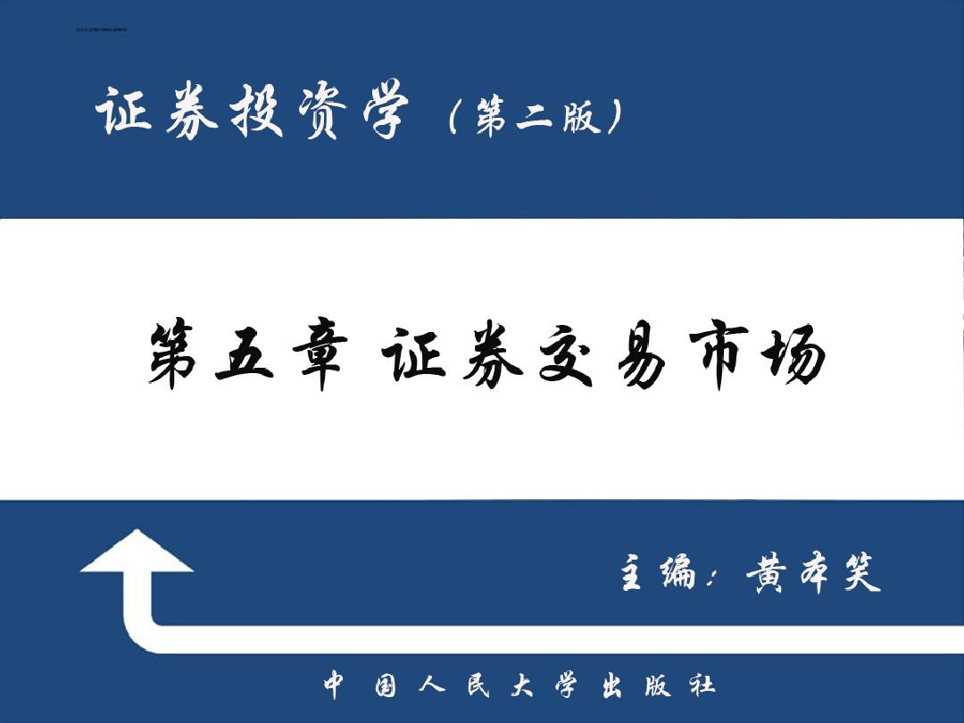 证券市场投资(证券市场投资决策总结)