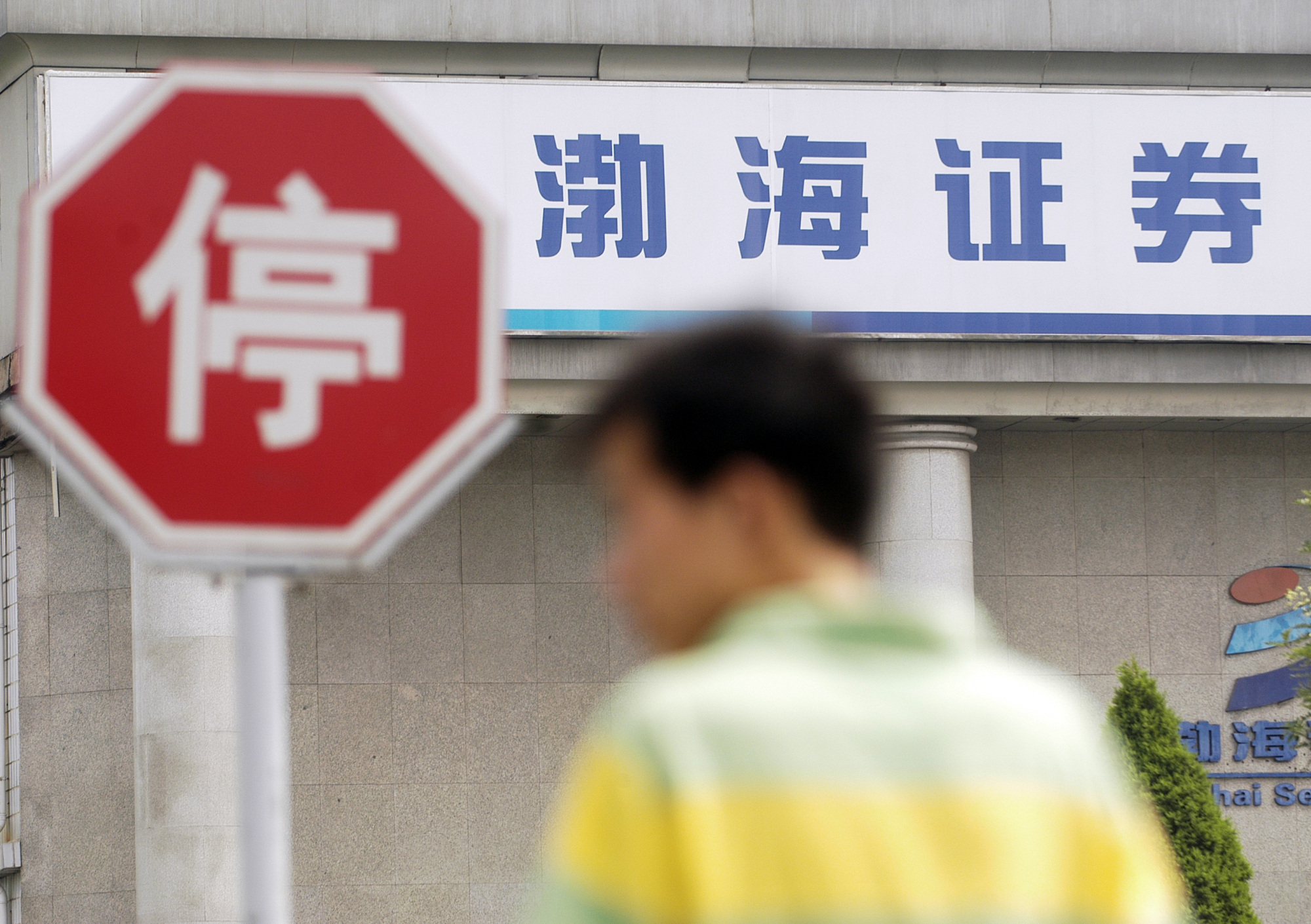 渤海证券上市(渤海证券上市中止)