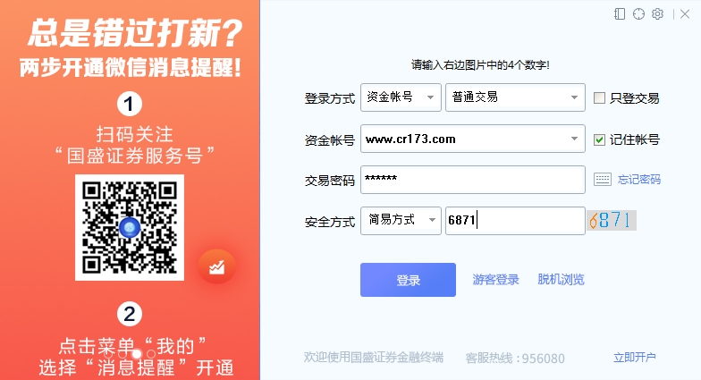 国盛证券通达信(下载国盛证券通达信手机炒股)