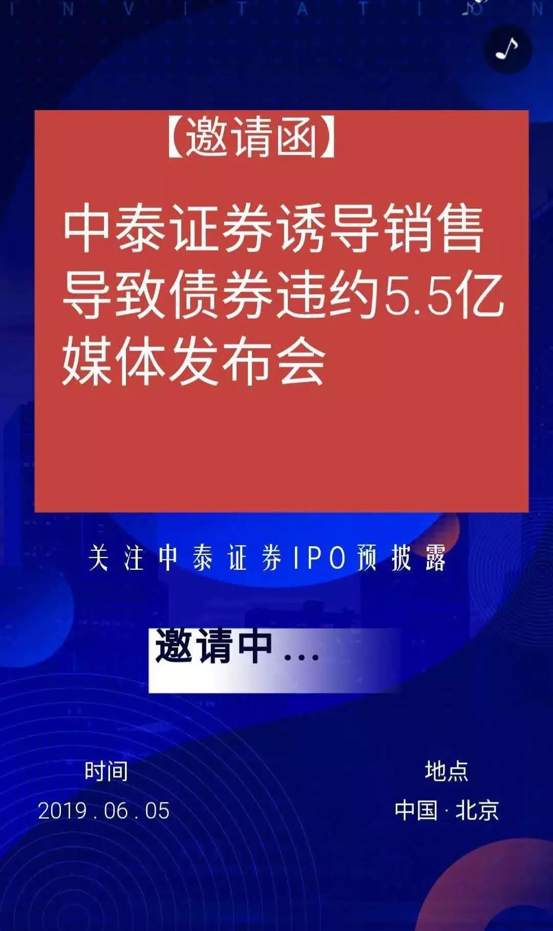 中泰证券上市(中泰证券上市敲钟)