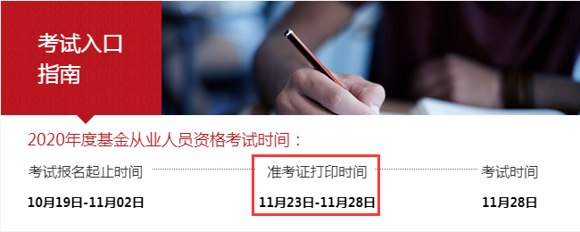 证券从业考试打印准考证(证券从业资格考试准考证打印流程)