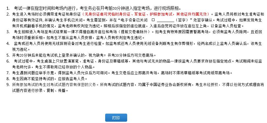 证券从业考试打印准考证(证券从业资格考试准考证打印流程)