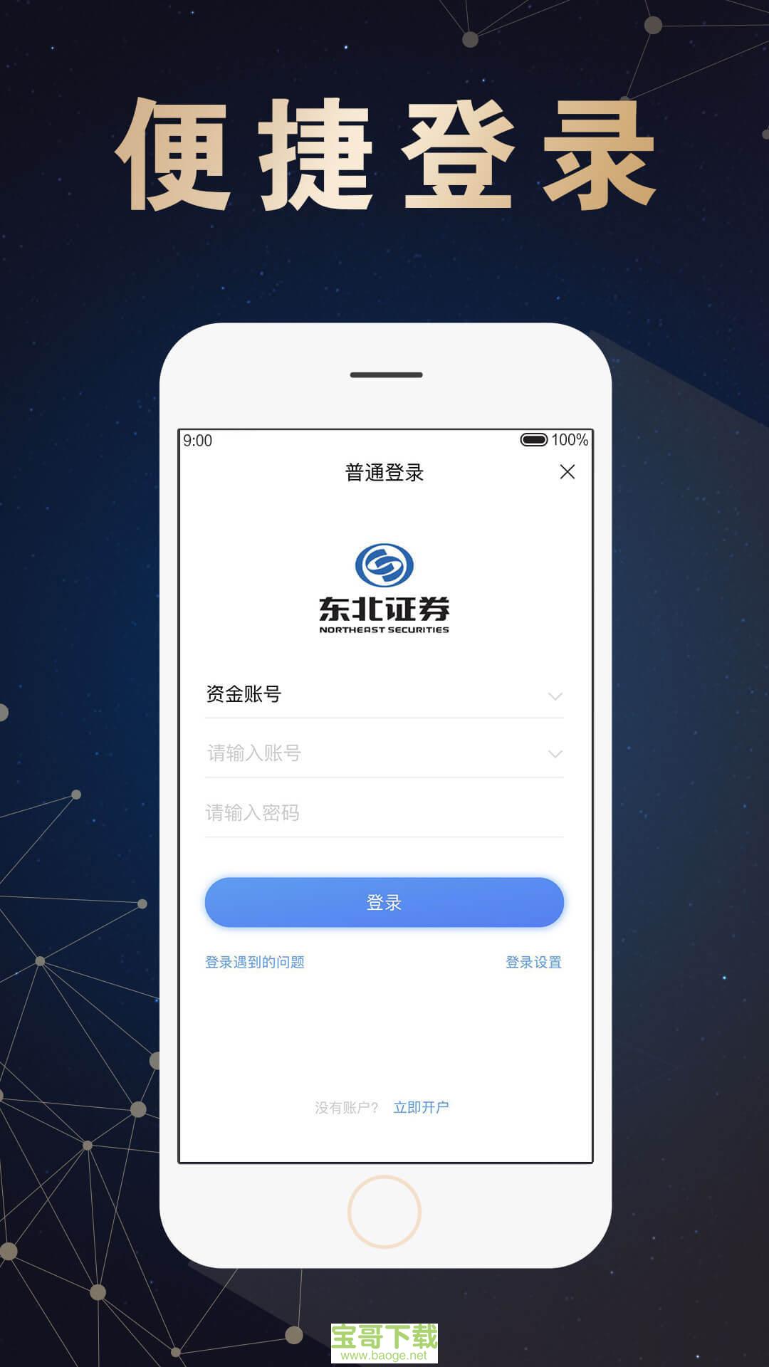 东北证券股(东北证券股票交易手续费是多少)