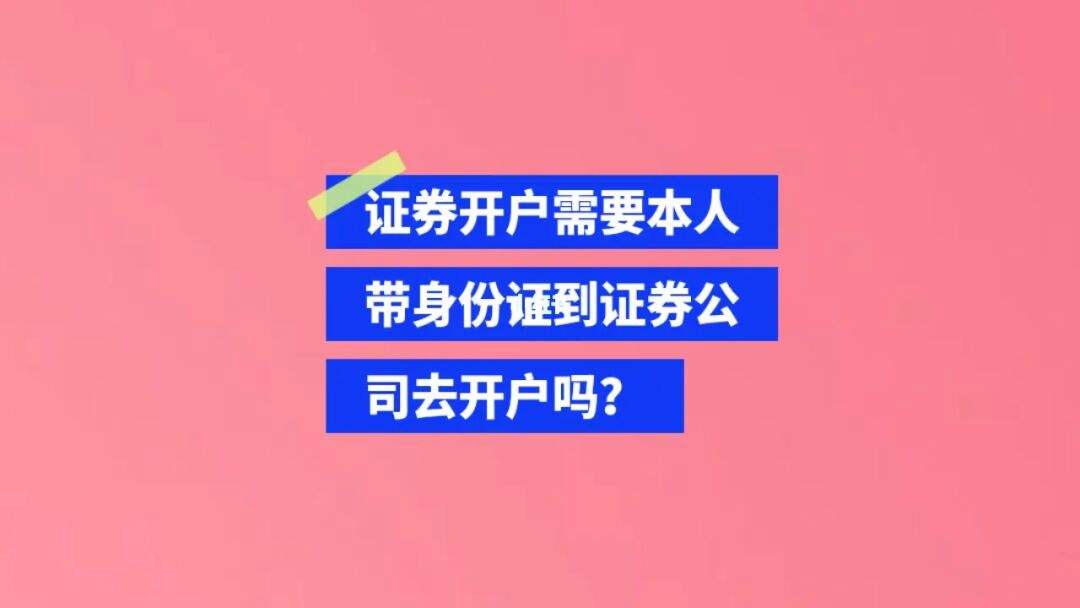 证券公司开户流程(证券公司开户流程是什么)