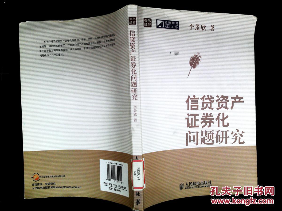 银行信贷资产证券化(银行信贷资产证券化的发起机构)