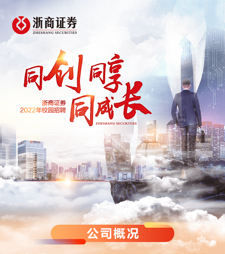 证券行招聘(2021证券公司招聘)