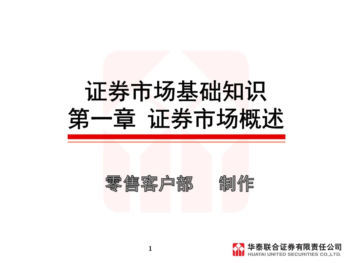 证券从业讲义(证券从业讲义app)