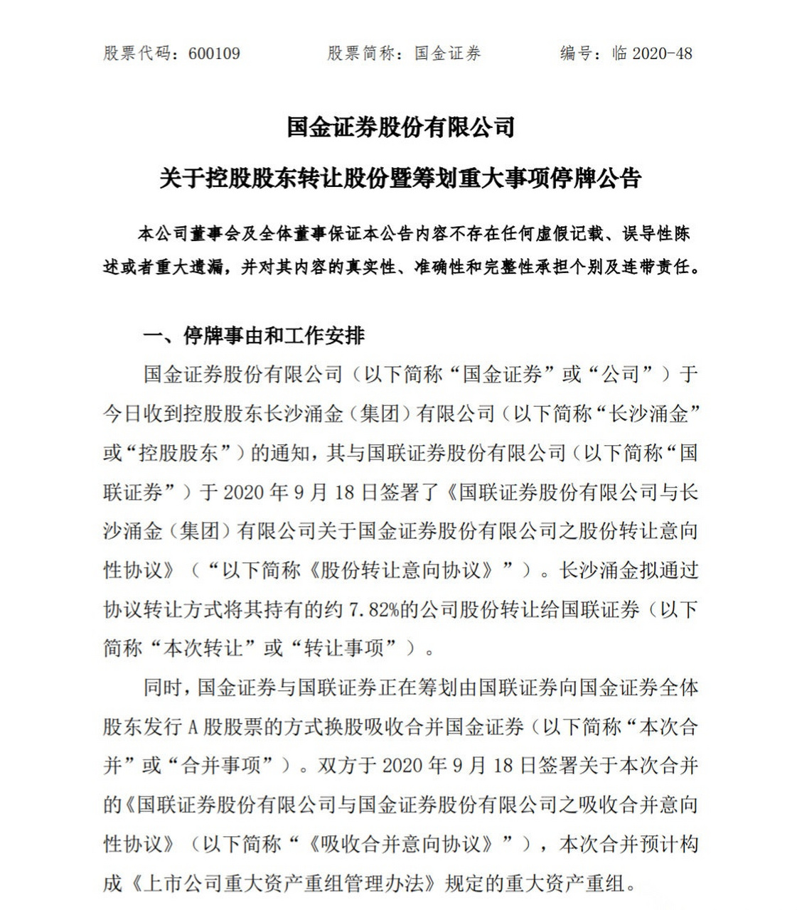 国金证券部(国金证券管理层名单)