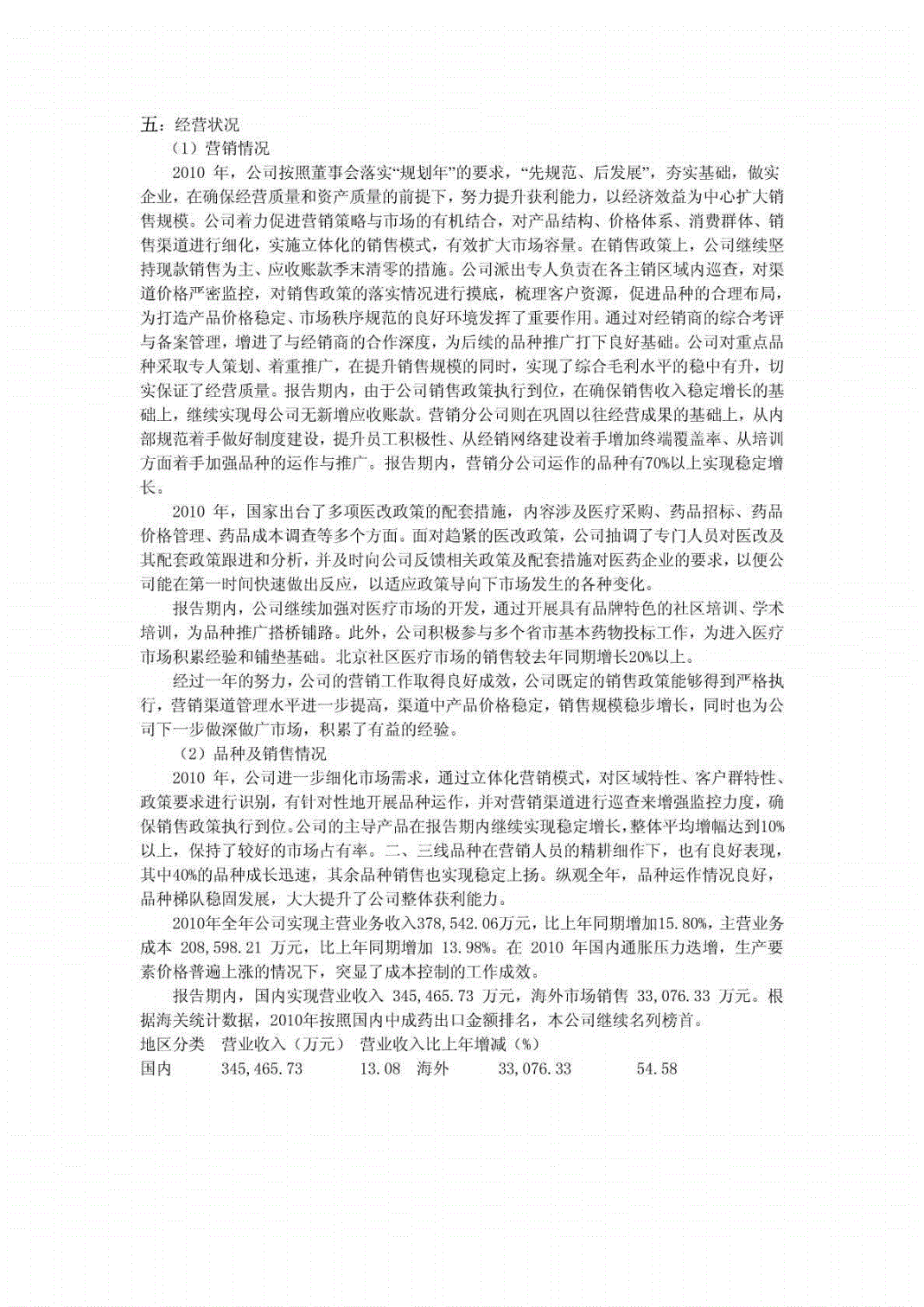 证券投资报告分析(证券投资市场交易组报告范文)
