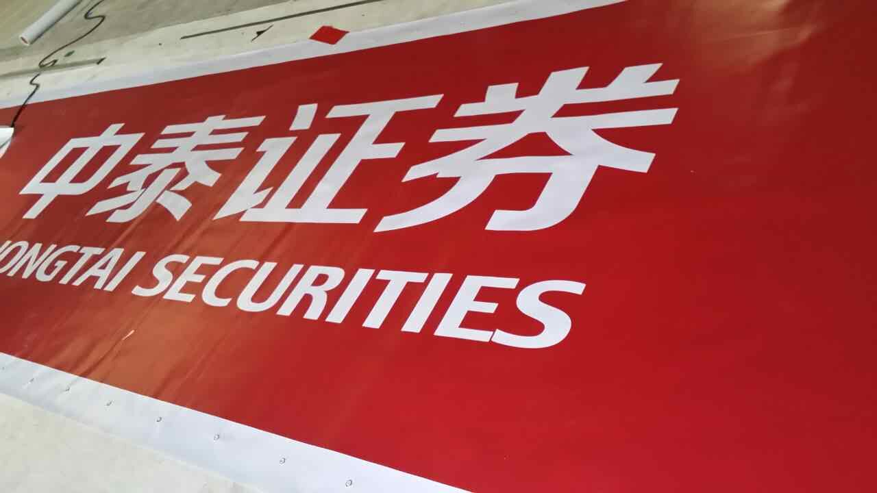 中泰证券上市(中泰证券上市时间和发行价)