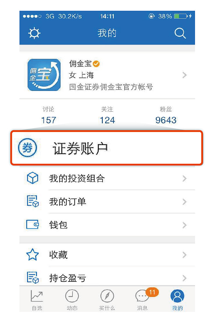 国金证券软件下载(国金证券国金太阳至强版官方下载)