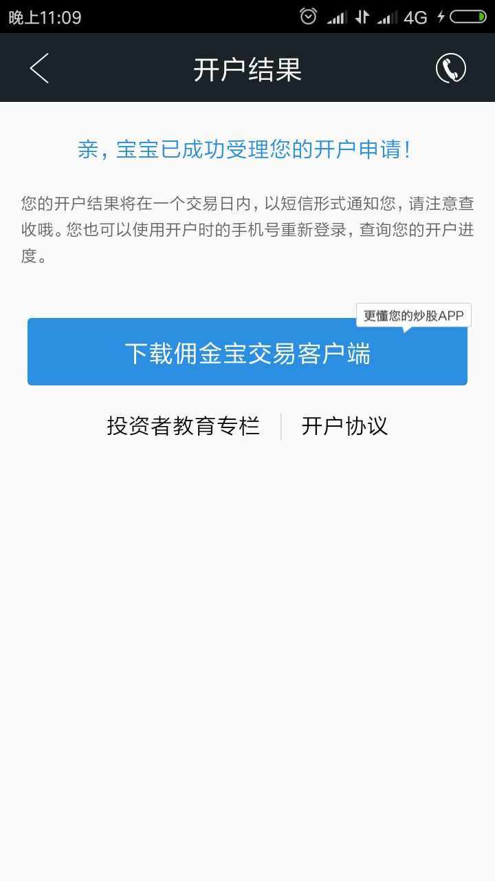 国金证券软件下载(国金证券国金太阳至强版官方下载)