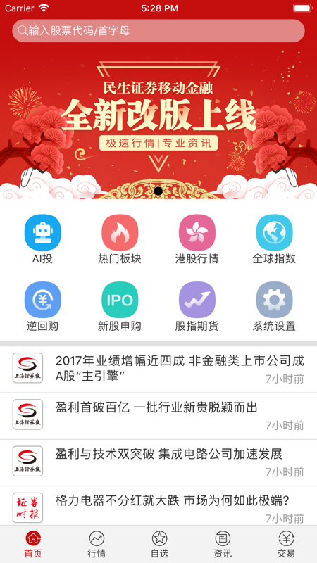 民生证券软件下载(证券交易软件下载官网)