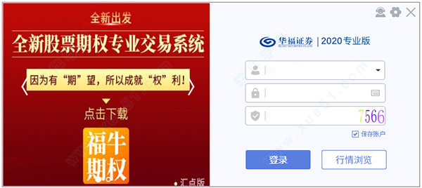 华福证券掌乐(华福证券掌乐手机版)