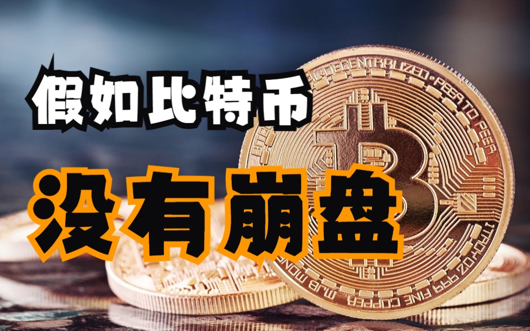 虚拟币会崩盘吗(虚拟币会不会爆仓)